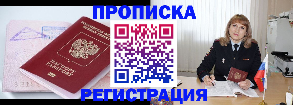 временная регистрация для школы в Кирове