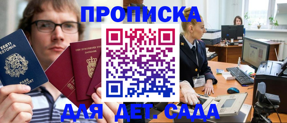 прописка штамп в Кирове